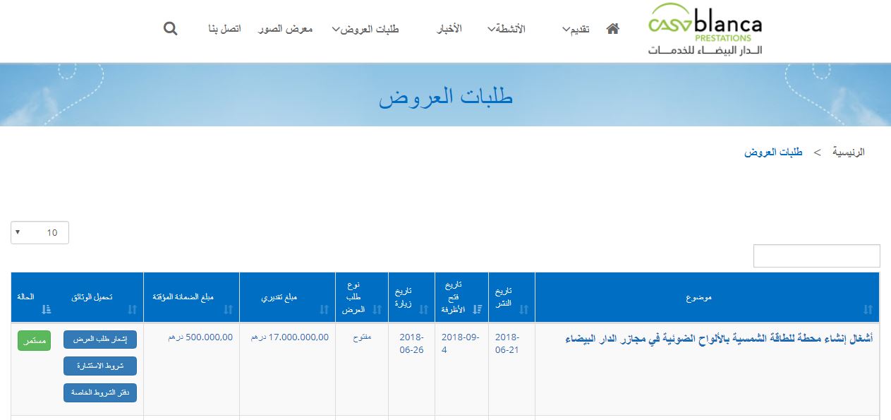 طلب عروض لإنشاء محطة للطاقة الشمسية بمجازر الدار البيضاء