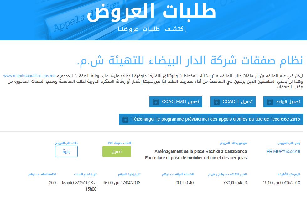 شركة «البيضاء للتهيئة» تطلق طلب عروض خاص بتهيئة ساحة الراشدي