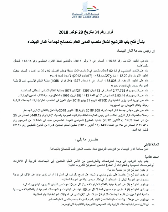 فتح باب الترشيح لشغل منصب المدير العام للمصالح لجماعة الدارالبيضاء