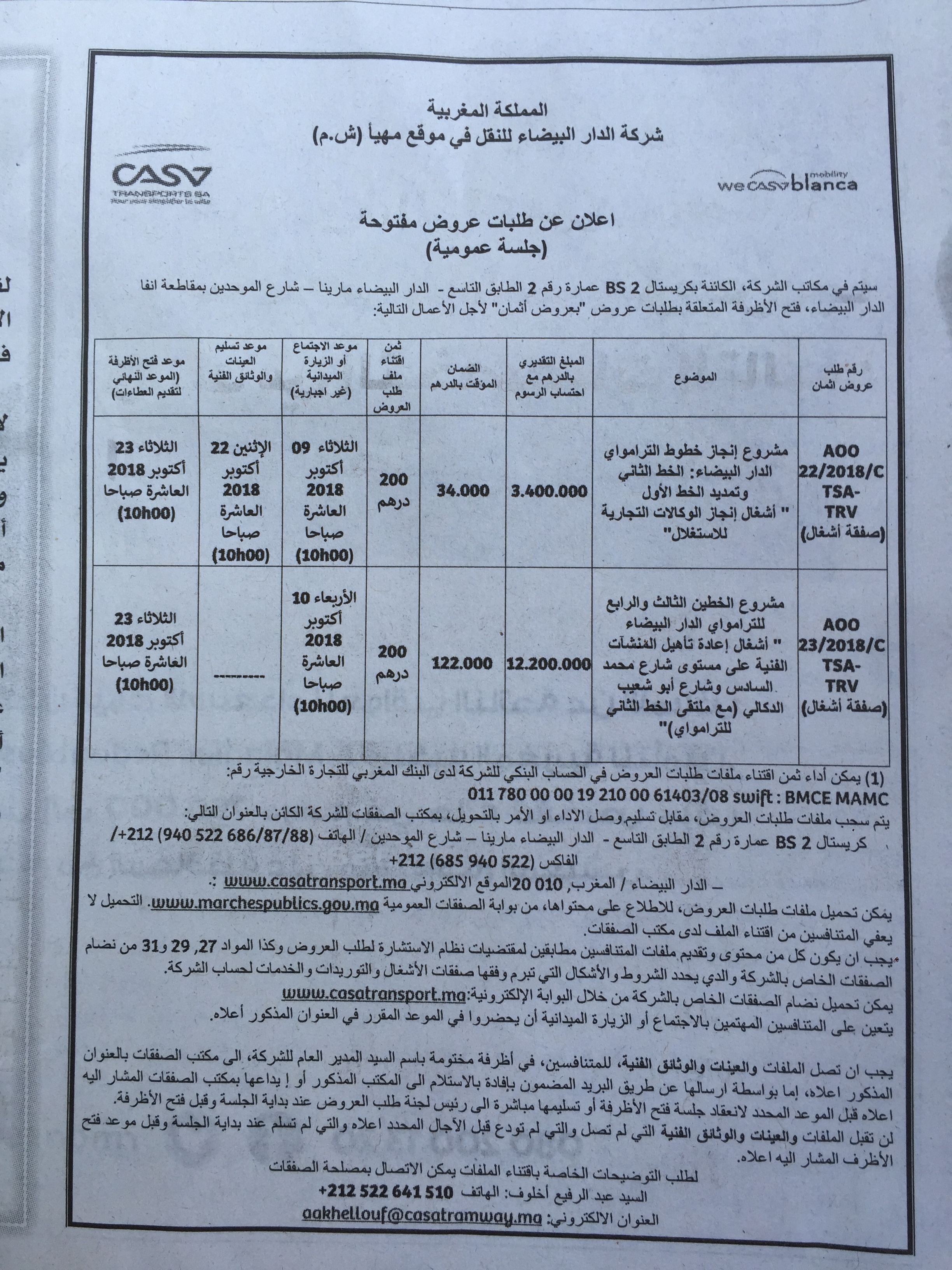 الإعلان عن طلبات عروض لتمديد خطوط ترامواي البيضاء الثالث و الرابع