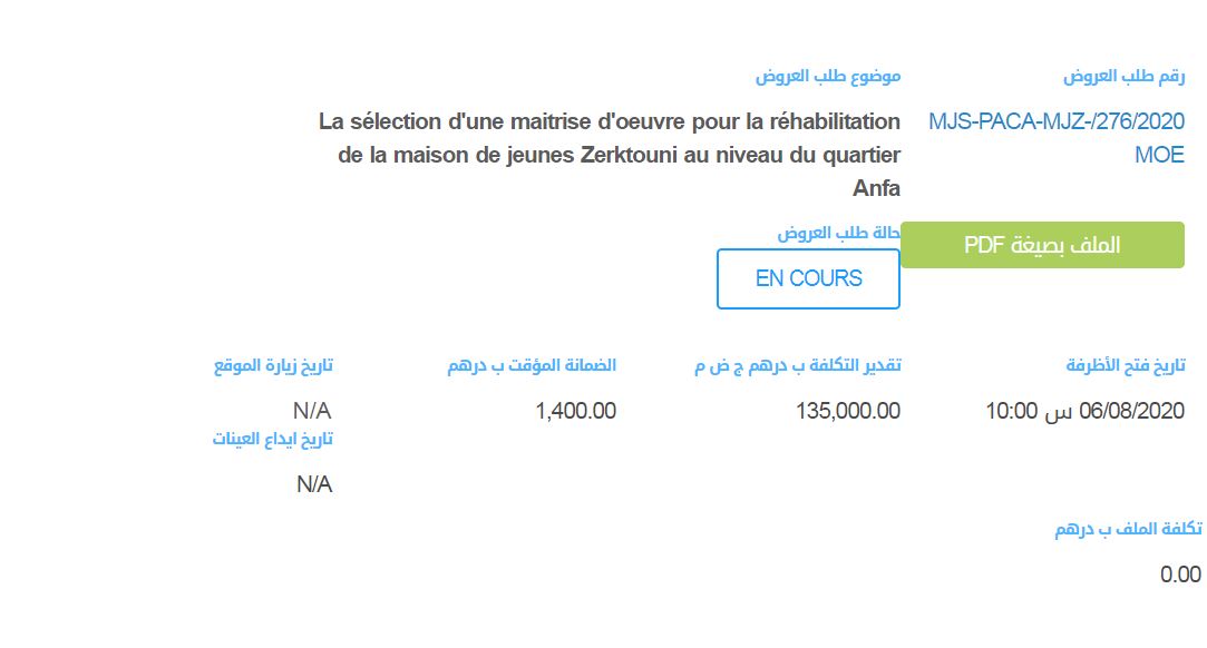 طلب عروض لإعادة تأهيل «دار الشباب الزرقطوني» بمقاطعة أنفا