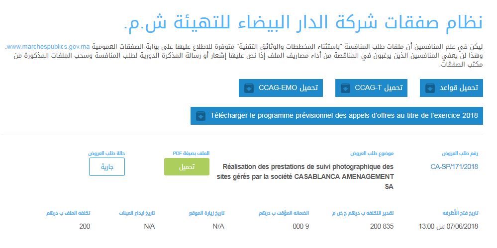 «البيضاء للتهيئة» تصدر ط«البيضاء للتهيئة» تصدر طلب عروض لتتبع الصور الفوتوغرافية لمشاريعهالب عروض لتتبع الصور الفوتوغرافية لمشاريعها