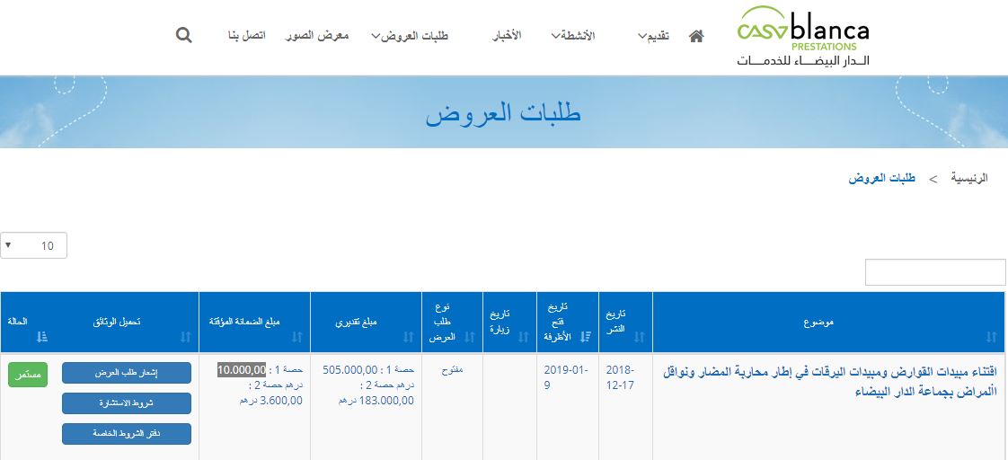 جماعة الدار البيضاء تطلق طلب عروض لاقتناء مبيدات القوارض والحشرات