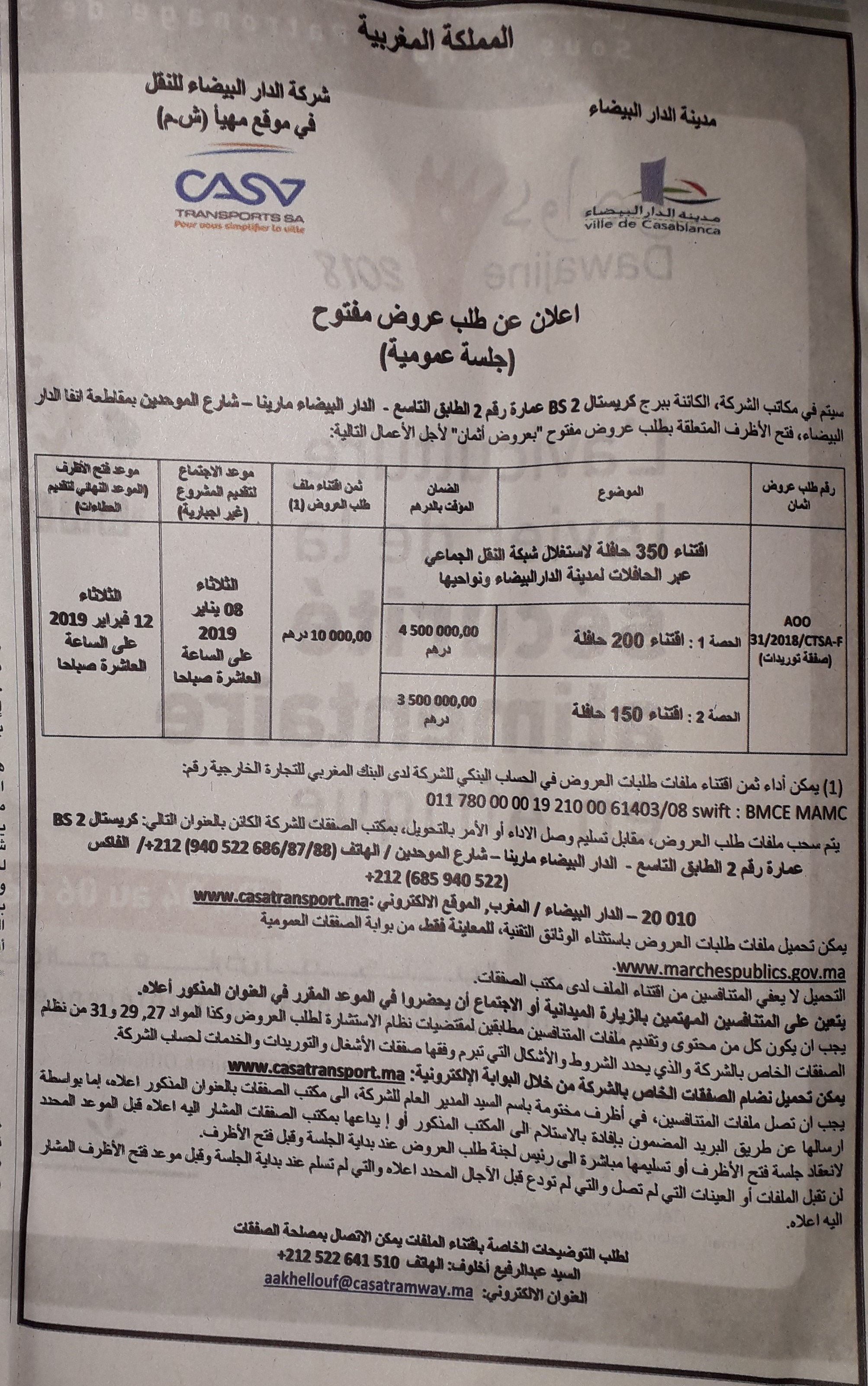 جماعة الدار البيضاء تقتني 350 حافلة جديدة للنقل العمومي بالمدينة