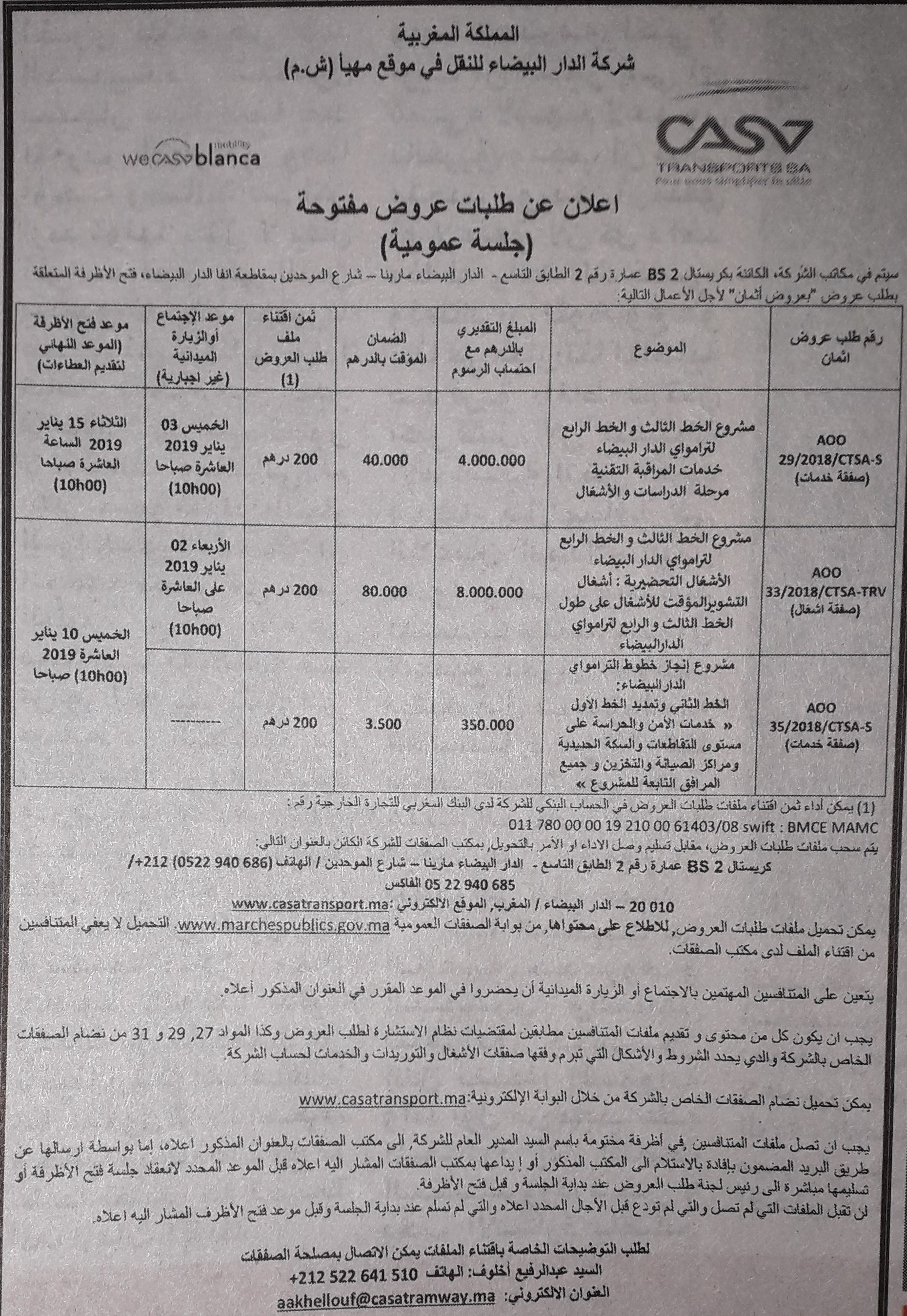 طلبات عروض جديدة تهم مشروع الخط الثالث والرابع لترامواي الدار البيضاء