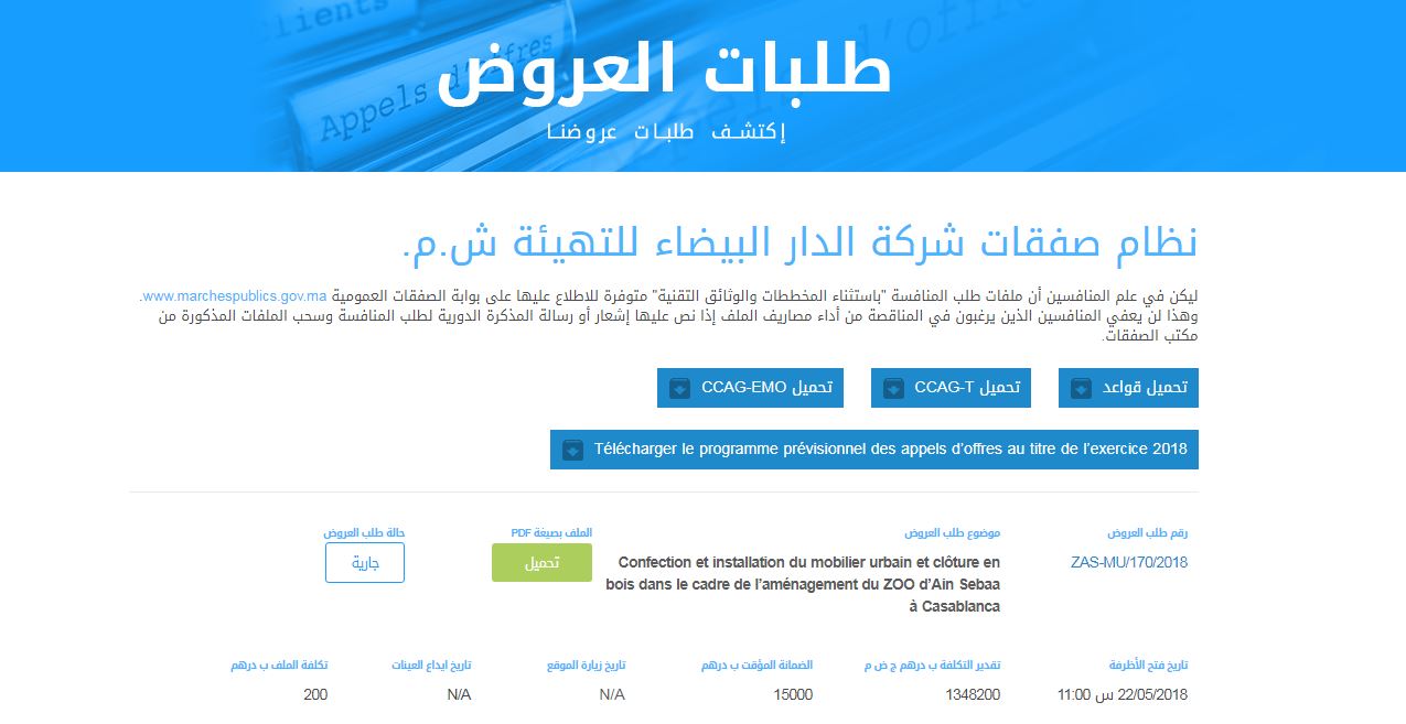 إطلاق طلب عروض خاص بتأثيث فضاء حديقة الحيوانات عين السبع