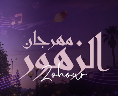 الرياضة.. الفرجة والورود تصنع أجواء متميزة في ثاني أيام مهرجان الزهور بالمحمدية

