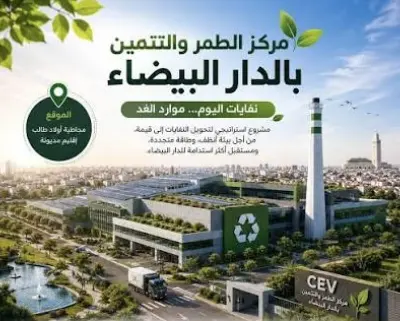 الدار البيضاء تطلق في أكتوبر مشروع أول مركز لتثمين النفايات بالمغرب
